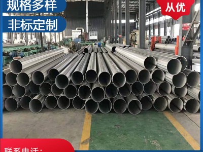 304不銹鋼焊管廠家批發(fā) 大口徑工業(yè)焊管 316l/201不銹鋼直縫焊管