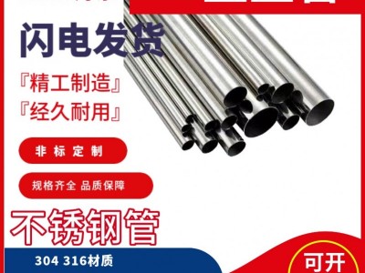 衛(wèi)生級(jí)管304不銹鋼管毛細(xì)管焊管無(wú)縫管圓管316不銹鋼水管激光切割