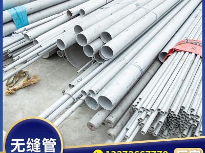 現(xiàn)貨批發(fā)供應(yīng)304不銹鋼無(wú)縫管 2205無(wú)縫管 304無(wú)縫管可切割配送