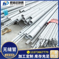 現(xiàn)貨批發(fā)供應(yīng)304不銹鋼無縫管 2205無縫管 304無縫管可切割配送