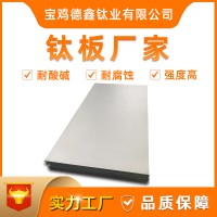 TA1TA2純鈦板TC4鈦合金板激光切/線切割/水切割GR1GR2GR5工 業(yè)鈦板