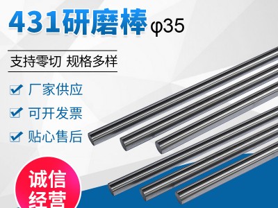 廠家供應(yīng)431不銹鋼棒 SUS431不銹鋼圓鋼 研磨SUS431不銹鋼光棒