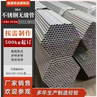 【304無(wú)縫管】廠(chǎng)家批發(fā)304不銹鋼無(wú)縫管 工業(yè)管 316L不銹鋼無(wú)縫管