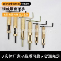 鋼絲螺套工具 螺紋護(hù)套扳手 牙套安裝工具 鋼絲螺套扳手廠家批發(fā)