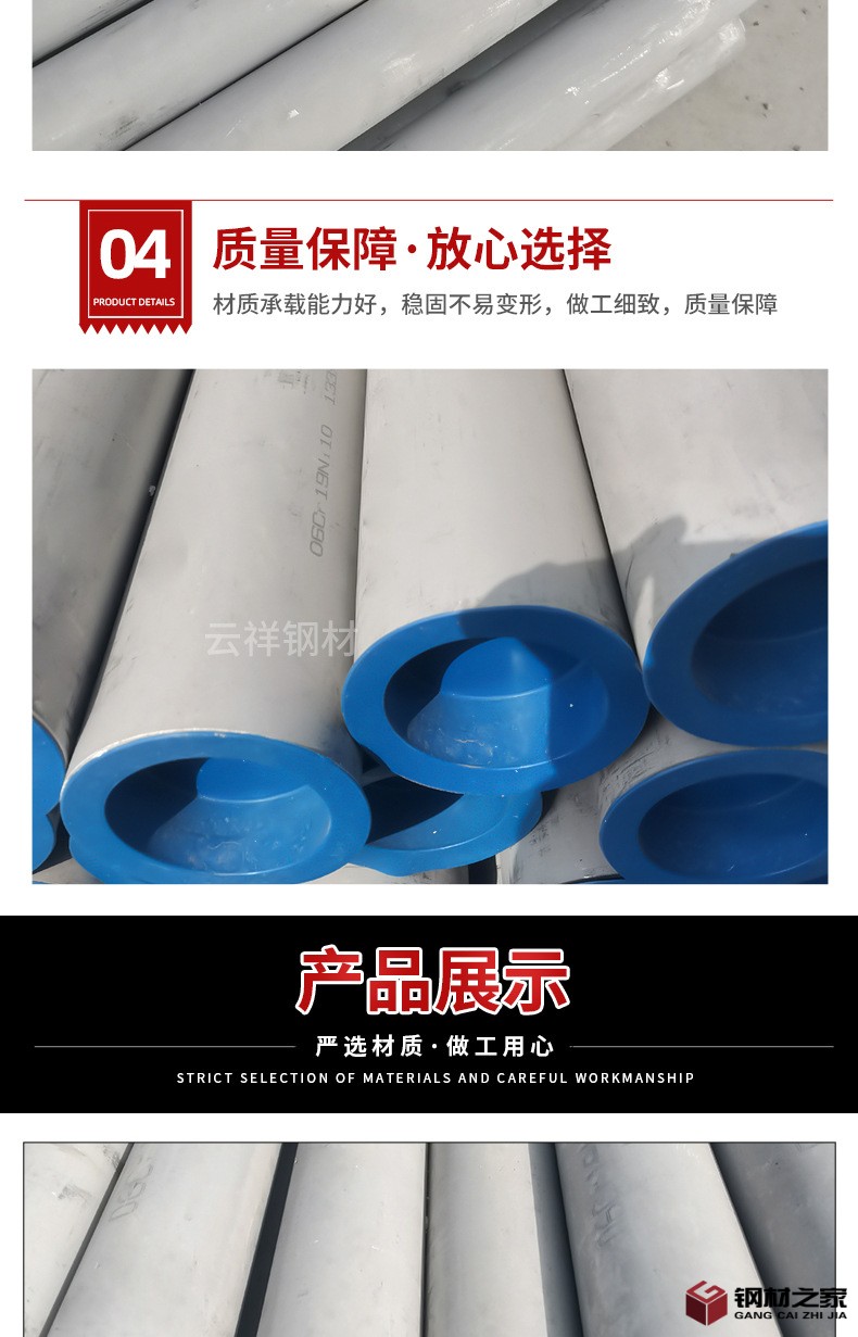 云祥鋼材-不銹鋼管-不銹鋼無(wú)縫鋼管_06.jpg