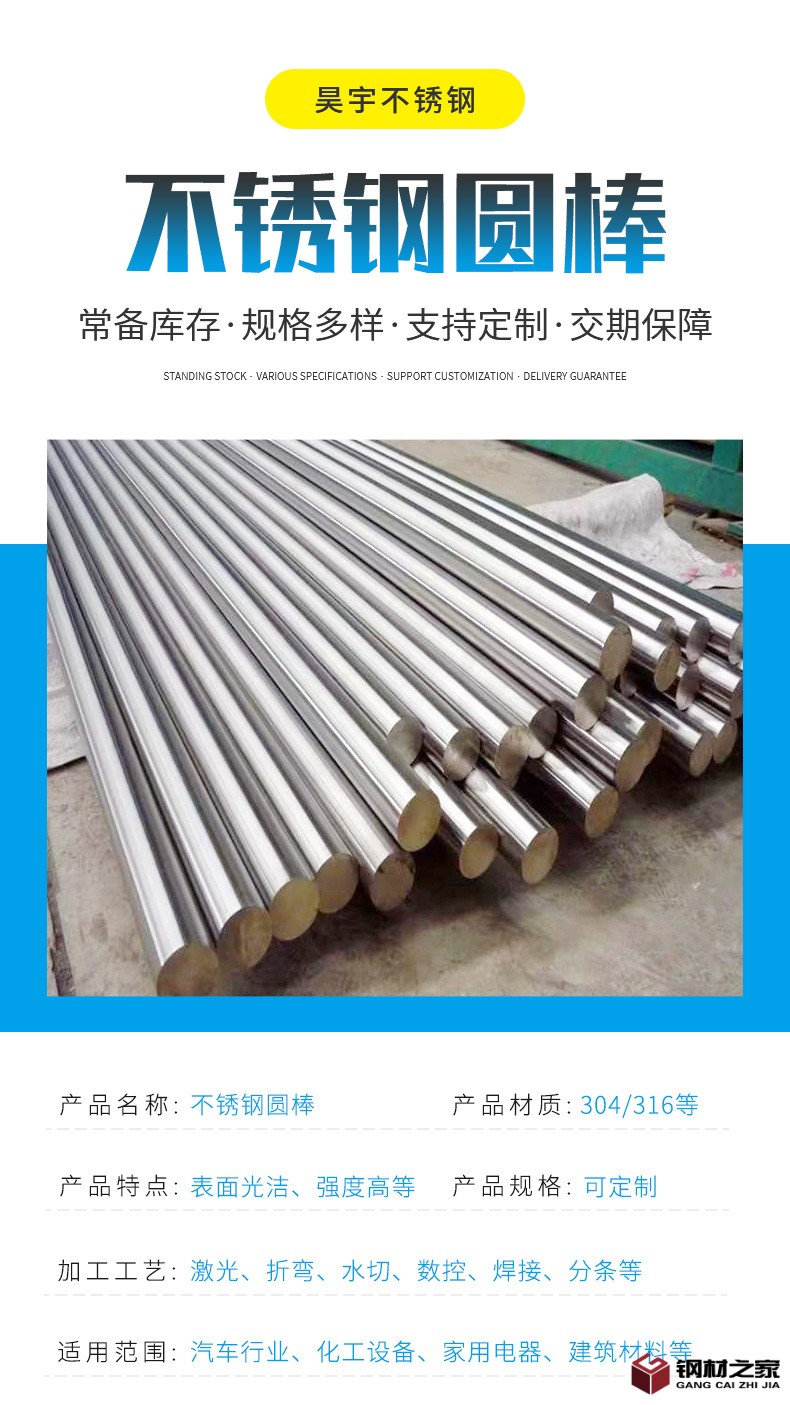 不銹鋼圓棒