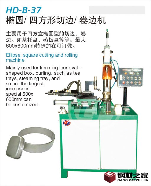 自動卷邊機