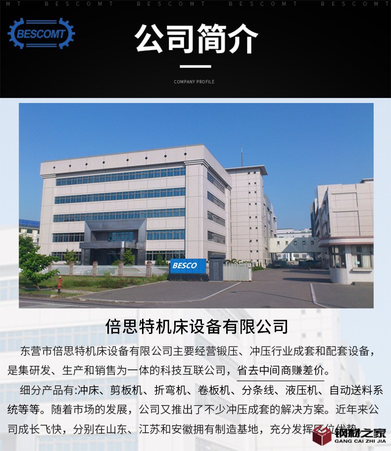 公司介紹