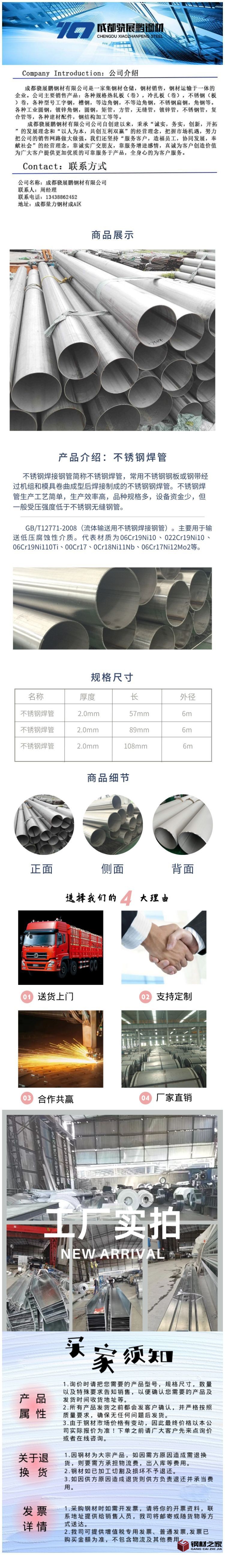 不銹鋼焊管詳情圖.png