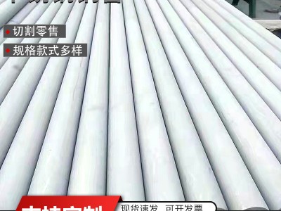 廠家批發(fā)304不銹鋼無縫管 316L 310S 201 321不銹鋼工業(yè)熱軋管
