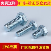 4.8級 8.8級 10.9級 12.9級 鍍藍(lán)白鋅 碳鋼 外六角頭螺栓 DIN933