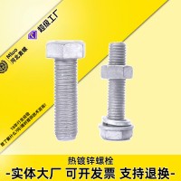 熱鍍鋅螺栓 熱鍍鋅外六角螺絲 光伏電力高強(qiáng)度熱浸鋅六角螺絲