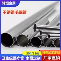 不銹鋼毛細(xì)管 醫(yī)療衛(wèi)生管 食品級(jí)304毛細(xì)管鏡面處理無毛刺切割