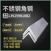 304 316L 不銹鋼角鋼材料加工角鐵鋼板折彎拋光拉絲
