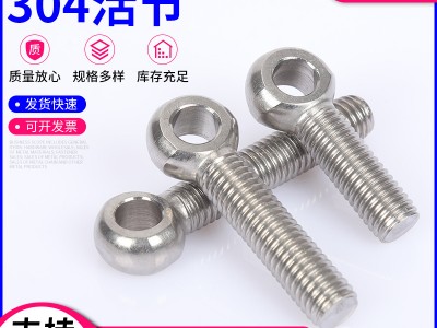 批售304不銹鋼活節(jié)螺絲螺栓羊眼螺絲M6-M16不銹鋼固定吊環(huán)閉口
