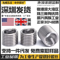 英制美制304不銹鋼鋼絲螺套牙套螺紋護(hù)套螺絲套滑絲4-40 1/4 3/8