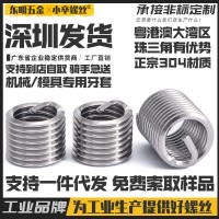 304不銹鋼鋼絲螺套牙套螺紋護(hù)套螺套修復(fù)螺絲套滑絲模具 數(shù)控刀具