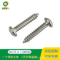 非標螺絲廠家直產(chǎn)地公英美制螺紋各類材質(zhì)與表面處理環(huán)保防銹自攻