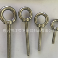 供應 加長吊環(huán)螺絲304材質(zhì)M8x40mm吊環(huán)螺栓
