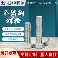 現(xiàn)貨供應(yīng)201 304不銹鋼外六角螺絲 加長全牙外六角螺栓
