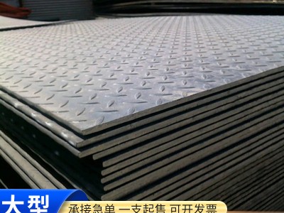 304不銹鋼花紋板 熱軋鍍鋅花紋鋼板 踏步防滑鋼板扁豆型花紋板