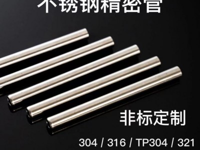 316不銹鋼無(wú)縫管 非標(biāo)拋光定尺圓管