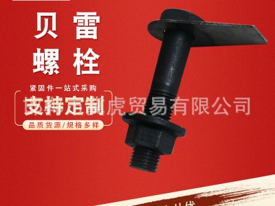 廠家直銷貝雷片螺栓支撐架配套螺栓 加強(qiáng)弦桿螺栓 貝雷螺栓