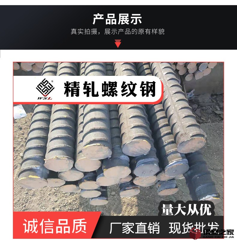 A4-精軋螺紋鋼_06