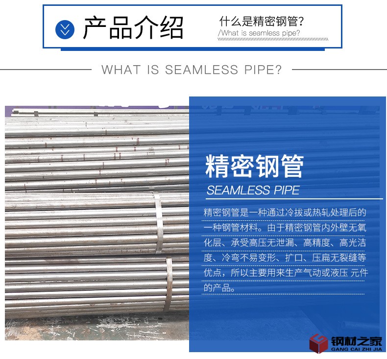 精密鋼管-_04.png