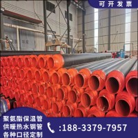 聚氨酯保溫管熱水聚氨酯保溫鋼管螺旋管保溫?zé)o縫聚氨酯保溫鋼管