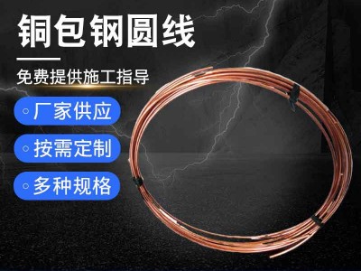 銅包鋼圓線鍍銅圓鋼銅覆鋼圓鋼鍍銅接地棒防雷接地水平銅包鋼圓線