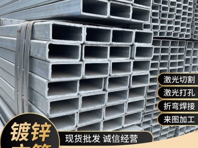 廠家現(xiàn)貨批發(fā)熱鍍鋅方管方矩管方通冷鍍鋼帶幕墻Q235上海 大棚管