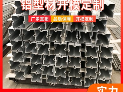 上海工廠鋁型材開模 非標(biāo)異形工業(yè)6063鋁合金擠壓加工 鋁型材開模