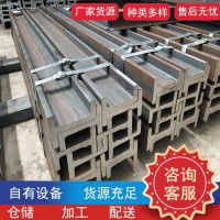 山東現(xiàn)貨叉車(chē)槽鋼12H 14H滑道門(mén)架槽鋼 機(jī)械制造H型叉車(chē)門(mén)架槽鋼