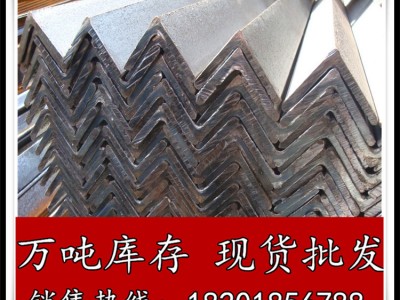 現(xiàn)貨批發(fā)等邊 不等邊冷熱鍍鋅角鋼 國(guó)標(biāo)角鐵 中標(biāo)角鋼 非標(biāo)