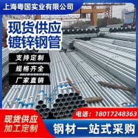 上?，F(xiàn)貨批發(fā)鍍鋅管自來水管消防熱供暖管熱鍍鋅圓管各類規(guī)格口徑