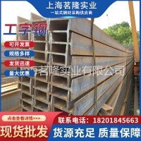廠家供應(yīng)工字鋼 鋼結(jié)構(gòu)鋼 q235鋼材 16號(hào)工字鋼q355b 工字鋼28B