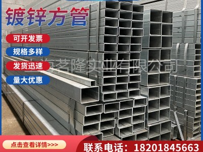 現(xiàn)貨鍍鋅方管幕墻熱鍍鋅方管裝飾鍍鋅帶方管40*40*4鍍鋅管q235