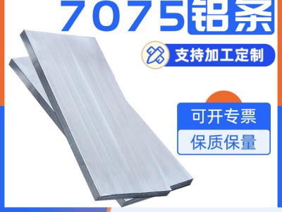 7075鋁排鋁條鋁方棒鋁方通扁鋁條t651國標鋁合金型材可零切