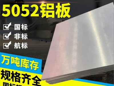 5052鋁板鋁塊國標中厚板花紋鋁板鋁合金板材可零切氧化拉絲