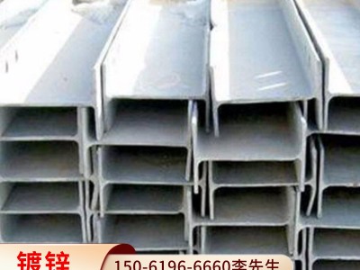 鹽城直銷H型鋼馬鋼 日照 萊鋼現(xiàn)貨批發(fā)規(guī)格齊全熱軋低合金鍍鋅h