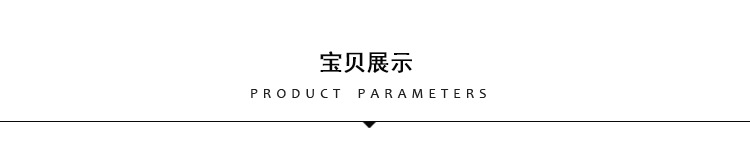 寶貝展示
