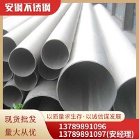 現(xiàn)貨直銷201304316不銹鋼無(wú)縫管不銹鋼焊管大口徑工業(yè)不銹鋼管