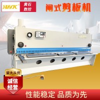 南京黃石機床液壓閘式剪板機 自動數(shù)控剪板機 不銹鋼剪板機裁板機