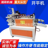 廠家供應(yīng)不銹鋼自動卷板開平機鍍鋅板開平機數(shù)控金屬整平機