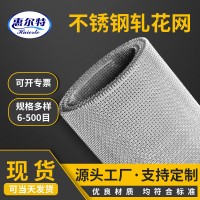 批發(fā)不銹鋼軋花網(wǎng)編織網(wǎng)篩網(wǎng) 重型過(guò)濾篩網(wǎng)多規(guī)格軋花鐵絲網(wǎng)濾網(wǎng)