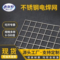 不銹鋼電焊網(wǎng)規(guī)格304碰焊網(wǎng) 網(wǎng)格鋼絲圍欄網(wǎng) 不銹鋼電焊網(wǎng)過(guò)濾網(wǎng)