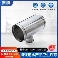 溝槽卡壓異徑三通變徑溝槽管件304不銹鋼三通管件衛(wèi)生級(jí)薄壁管件