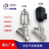 304不銹鋼氣動螺紋角座閥/塑料頭絲扣角座閥/內(nèi)螺紋角座閥