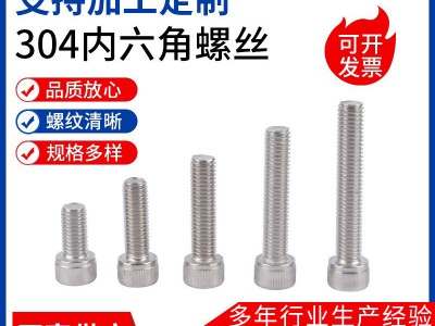 廠家供應內六角螺絲 201304316不銹鋼杯頭圓柱頭內六角螺絲螺栓
